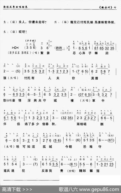 [粤曲]潞安洲（工尺谱+简谱）|陈冠卿撰曲