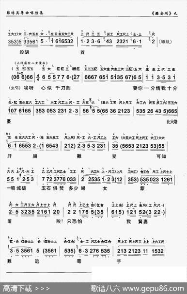 [粤曲]潞安洲（工尺谱+简谱）|陈冠卿撰曲