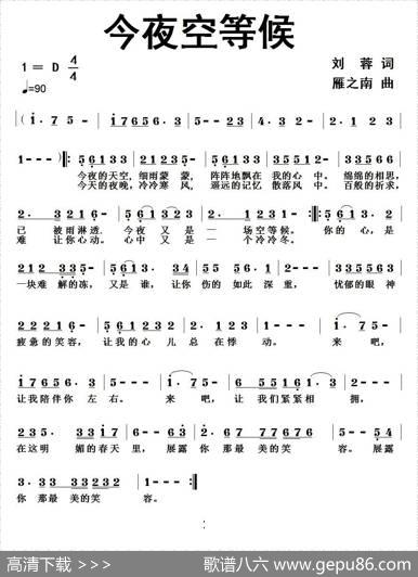 今夜空等候 - 刘蓉|雁之南
