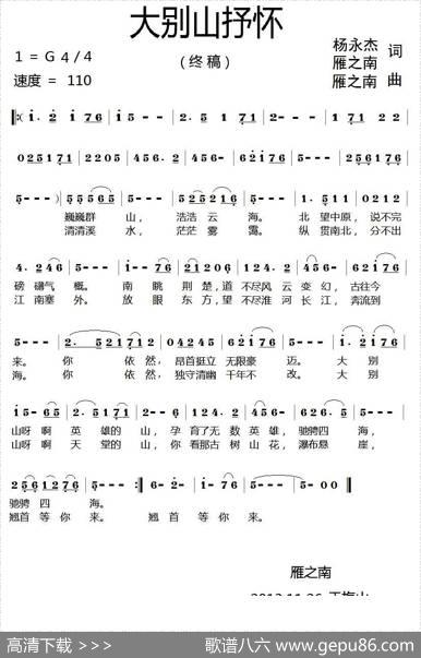 大别山抒怀（杨永杰雁之南词雁之南曲） - 杨永杰雁之南|雁之南