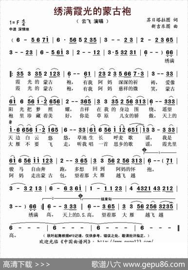 绣满霞光的蒙古袍 - 苏日塔拉图|新吉乐图
