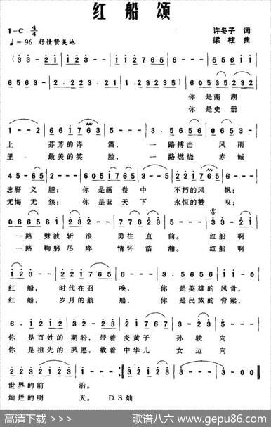 红船颂（许冬子词梁柱曲） - 许冬子|梁柱