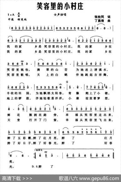 笑容里的小村庄 - 张枚同|丁昌信