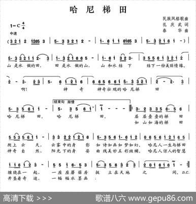 哈尼梯田（孔庆武词春华曲） - 孔庆武|春华