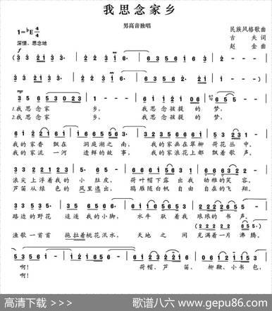 我思念家乡 - 古夫|赵金