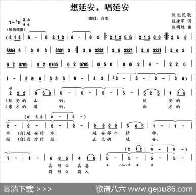 想延安，唱延安 - 陈建军|张明胜
