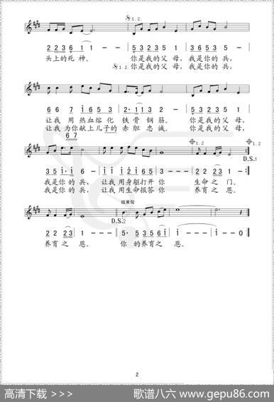 你是我的父母，我是你的兵（线、简谱混排版） - 赵大鸣|刘青