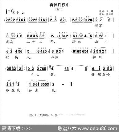 再悼许怀中（曲二） - 汪锋|张正运
