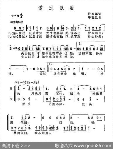 爱过以后（许军军词毕晓世曲） - 许军军|毕晓世