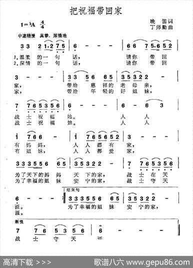 把祝福带回家 - 晚笛|丁师勤