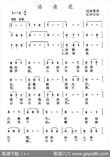 冰凌花（刘鸿儒词王学诗曲） - 刘鸿儒|王学诗
