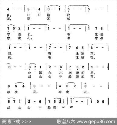 冰凌花（刘鸿儒词王学诗曲） - 刘鸿儒|王学诗