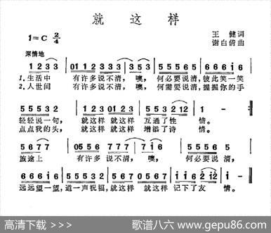 就这样（王建词谢白倩曲） - 王建|谢白倩