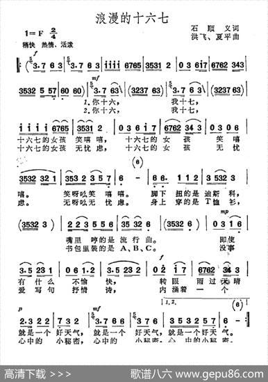 浪漫的十六七 - 石顺义|洪飞夏平