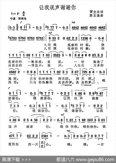 让我说声谢谢你（贾立夫词苏文进曲） - 贾立夫|苏文进