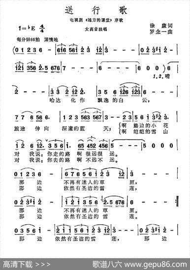 送行歌（电视剧《远方的课堂》序歌） - 徐康|罗念一