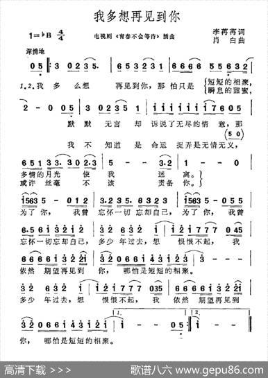 我多想再见到你（电视剧《青春不会等待》插曲） - 李苒苒|肖白