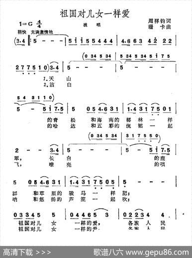 祖国对儿女一样爱 - 周祥钧|珊卡
