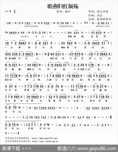 瞻燕归红颜殇 - 懓之守候|浅笑