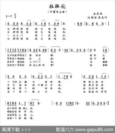 拉骆驼（内蒙古山曲） - 内蒙古土右旗|内蒙古山曲、蔡玉科记谱制谱