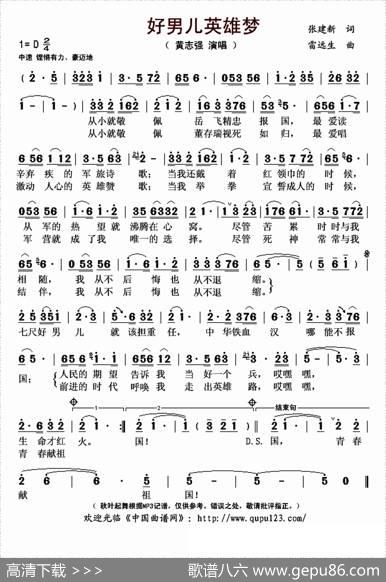好男儿英雄梦 - 张建新|雷远生