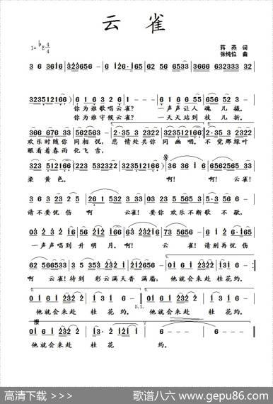 云雀（蒋燕词张纯位曲） - 蒋燕|张纯位
