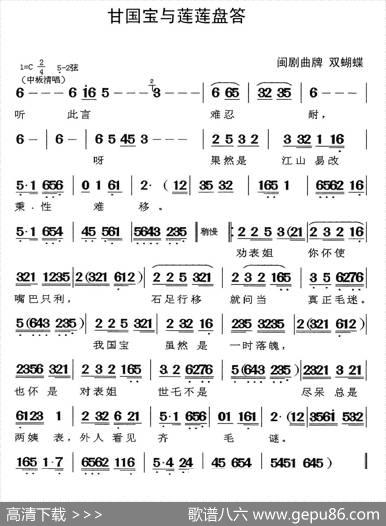 [闽剧]甘国宝与莲莲盘答（曲牌双蝴蝶）