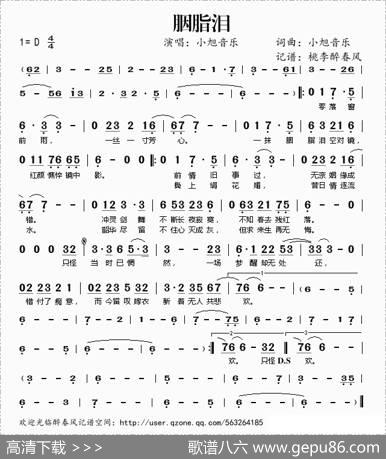 胭脂泪（《笑傲江湖》歌曲） - 小旭音乐|小旭音乐
