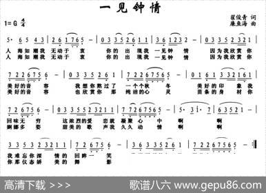 一见钟情（翟俊青词廉鱼海曲） - 翟俊青|廉鱼海