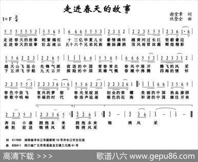走进春天的故事 - 谢堂章|伏登全