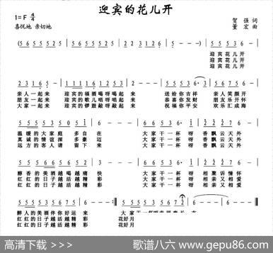 迎宾的花儿开 - 贺强|董宏