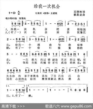 给我一次机会（电视剧《情缘》主题曲） - 王晓岭|郭鼎立