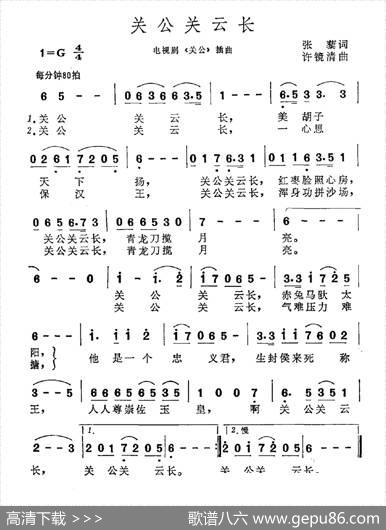 关公关云长（电视剧《关公》插曲） - 张藜|许镜清