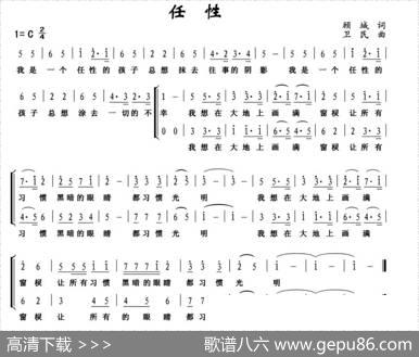 任性（顾城词卫民曲） - 顾城|卫民