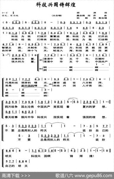 科技兴国铸辉煌 - 胡洲|康启槐阎乔