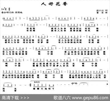 人好花香 - 洪小江|董宏