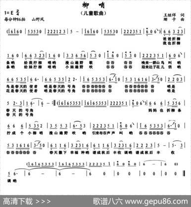 柳哨（王继祥词珊卡曲） - 王继祥|珊卡