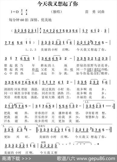 今天我又想起了你 - 苗勇|苗勇