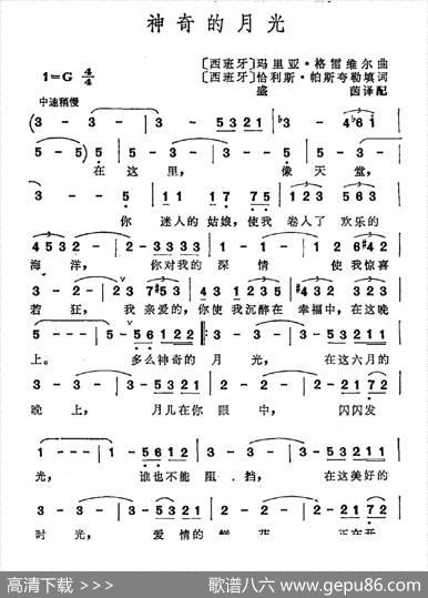 [西班牙]神奇的月光 - [西班牙]恰利斯·帕斯夸勒|[西班牙]玛利亚·格雷维尔