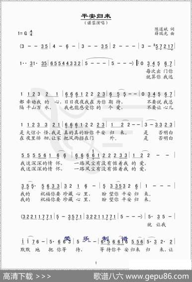 平安归来（简谱版） - 陈道斌|薛瑞光