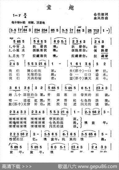 童趣（金伯雄词金凤浩曲） - 金伯雄|金凤浩