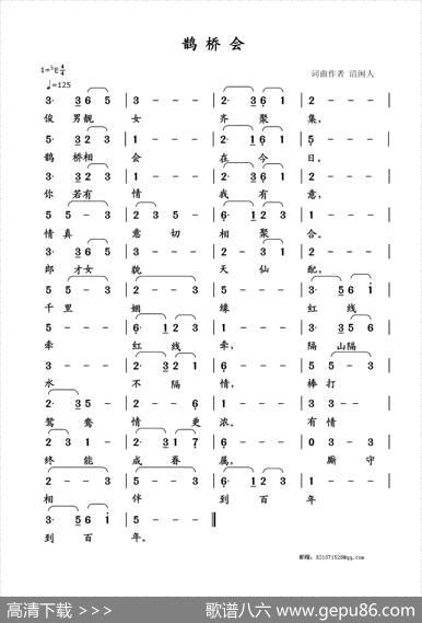 鹊桥会（清闲人词曲） - 清闲人|清闲人