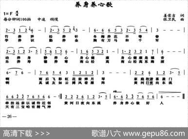 养身养心歌 - 姜荣吉|张卫民