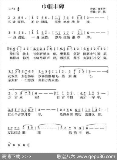 巾帼丰碑（许冬子词天妮曲） - 许冬子|天妮