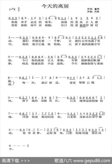 今天的离别 - 童伟|天妮
