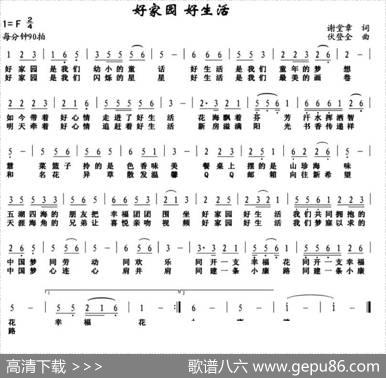 好家园好生活 - 谢堂章|伏登全