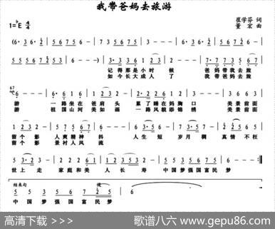 我带爸妈去旅游 - 崔雪芬|董宏