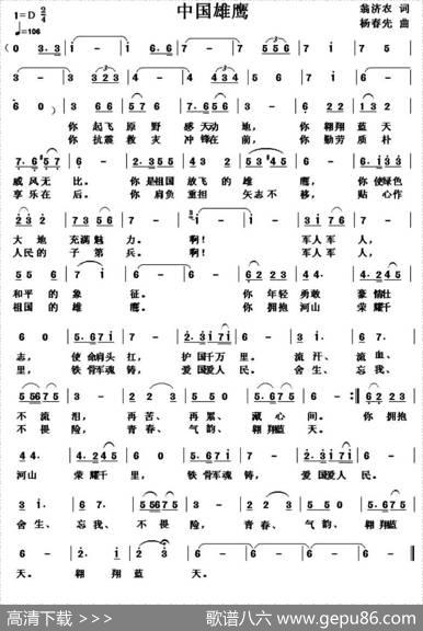 中国雄鹰 - 翁济农|杨春先