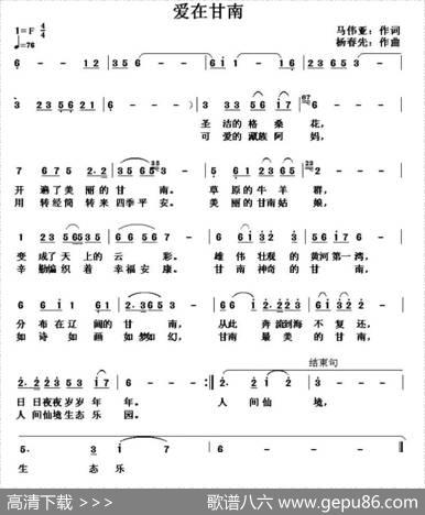 爱在甘南 - 马伟亚|杨春先