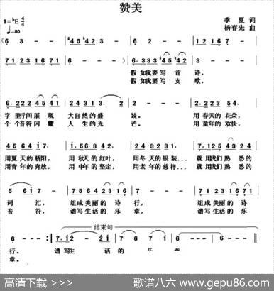 赞美 - 季夏|杨春先